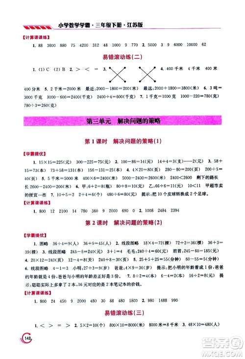 江苏凤凰美术出版社2021小学数学学霸三年级下册江苏版答案