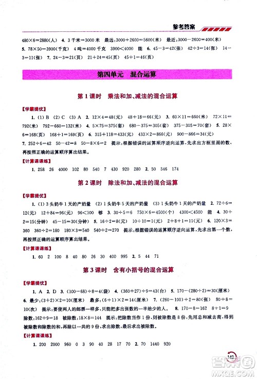 江苏凤凰美术出版社2021小学数学学霸三年级下册江苏版答案 江苏凤凰美术出版社2021小学数学学霸三年级下册江苏版答案