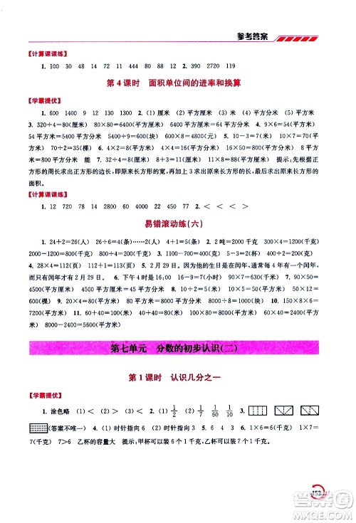 江苏凤凰美术出版社2021小学数学学霸三年级下册江苏版答案 江苏凤凰美术出版社2021小学数学学霸三年级下册江苏版答案