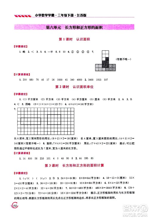 江苏凤凰美术出版社2021小学数学学霸三年级下册江苏版答案 江苏凤凰美术出版社2021小学数学学霸三年级下册江苏版答案
