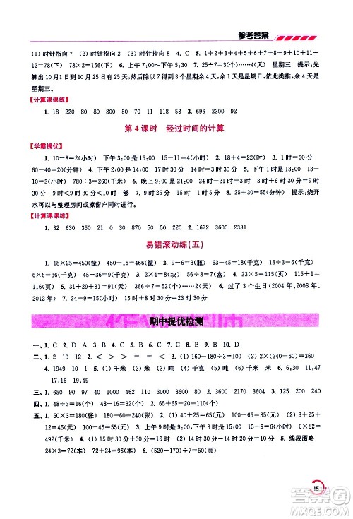 江苏凤凰美术出版社2021小学数学学霸三年级下册江苏版答案 江苏凤凰美术出版社2021小学数学学霸三年级下册江苏版答案