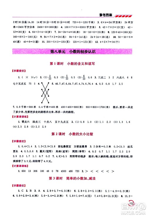 江苏凤凰美术出版社2021小学数学学霸三年级下册江苏版答案 江苏凤凰美术出版社2021小学数学学霸三年级下册江苏版答案