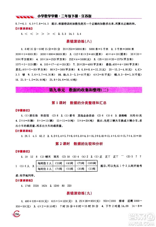 江苏凤凰美术出版社2021小学数学学霸三年级下册江苏版答案 江苏凤凰美术出版社2021小学数学学霸三年级下册江苏版答案