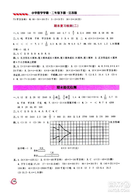 江苏凤凰美术出版社2021小学数学学霸三年级下册江苏版答案 江苏凤凰美术出版社2021小学数学学霸三年级下册江苏版答案