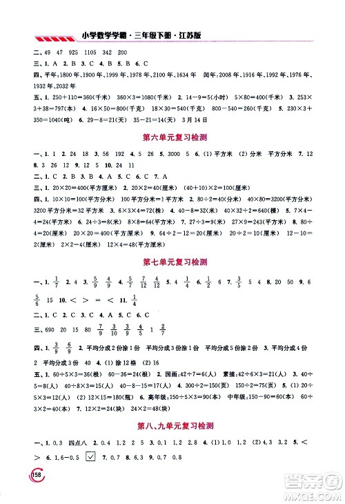 江苏凤凰美术出版社2021小学数学学霸三年级下册江苏版答案 江苏凤凰美术出版社2021小学数学学霸三年级下册江苏版答案