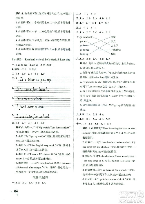 陕西师范大学出版总社有限公司2021小学学霸作业本英语四年级下RJ人教版答案 陕西师范大学出版总社有限公司2021小学学霸作业本英语四年级下RJ人教版答案