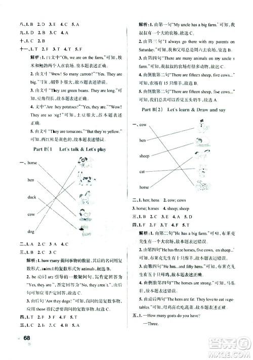 陕西师范大学出版总社有限公司2021小学学霸作业本英语四年级下RJ人教版答案 陕西师范大学出版总社有限公司2021小学学霸作业本英语四年级下RJ人教版答案