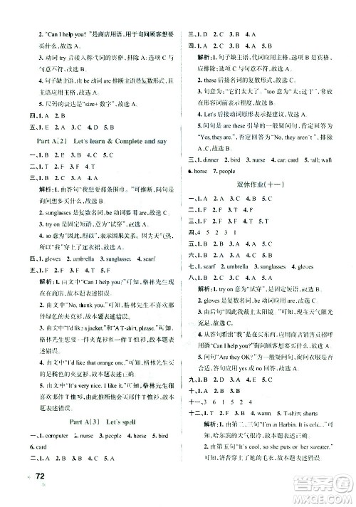 陕西师范大学出版总社有限公司2021小学学霸作业本英语四年级下RJ人教版答案 陕西师范大学出版总社有限公司2021小学学霸作业本英语四年级下RJ人教版答案