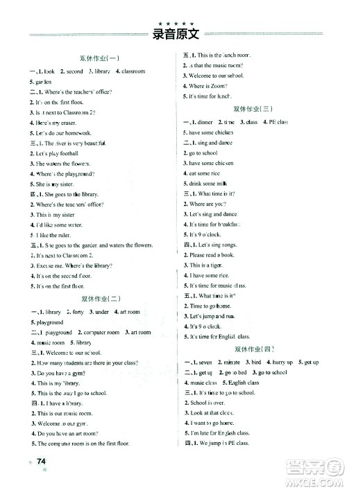 陕西师范大学出版总社有限公司2021小学学霸作业本英语四年级下RJ人教版答案 陕西师范大学出版总社有限公司2021小学学霸作业本英语四年级下RJ人教版答案