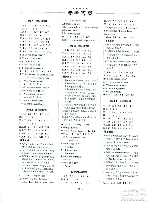 2021小学学霸作业本达标测试卷英语四年级下RJ人教版答案 2021小学学霸作业本达标测试卷英语四年级下RJ人教版答案