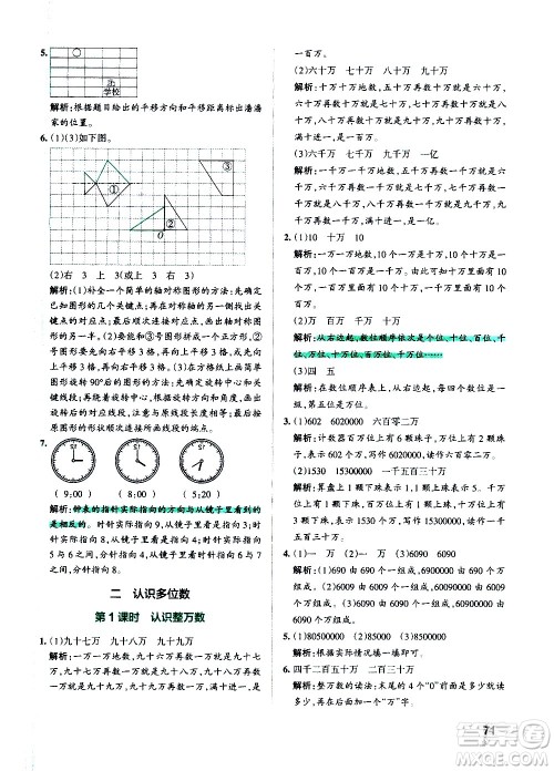 陕西师范大学出版总社有限公司2021小学学霸作业本数学四年级下SJ苏教版答案 陕西师范大学出版总社有限公司2021小学学霸作业本数学四年级下SJ苏教版答案