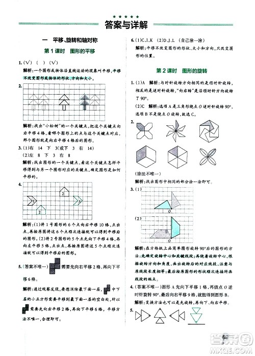 陕西师范大学出版总社有限公司2021小学学霸作业本数学四年级下SJ苏教版答案 陕西师范大学出版总社有限公司2021小学学霸作业本数学四年级下SJ苏教版答案