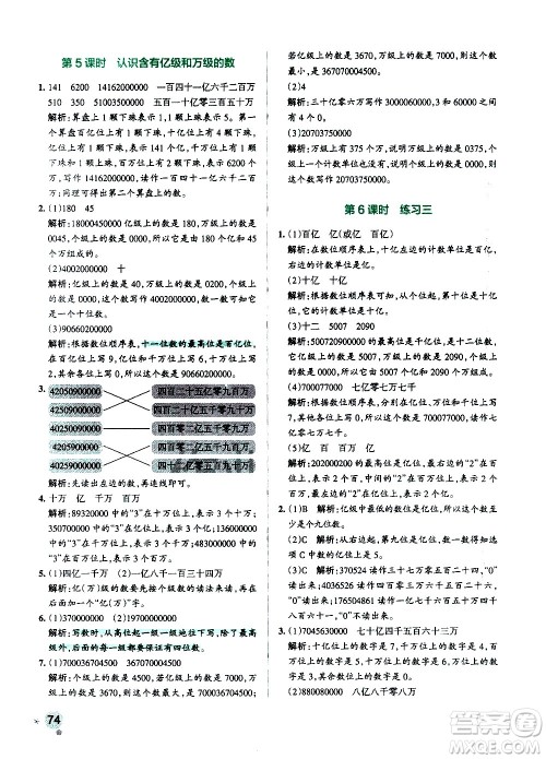 陕西师范大学出版总社有限公司2021小学学霸作业本数学四年级下SJ苏教版答案 陕西师范大学出版总社有限公司2021小学学霸作业本数学四年级下SJ苏教版答案