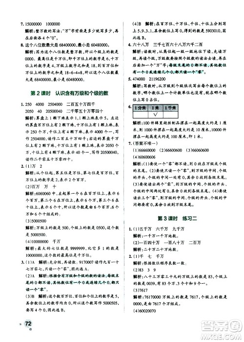 陕西师范大学出版总社有限公司2021小学学霸作业本数学四年级下SJ苏教版答案 陕西师范大学出版总社有限公司2021小学学霸作业本数学四年级下SJ苏教版答案