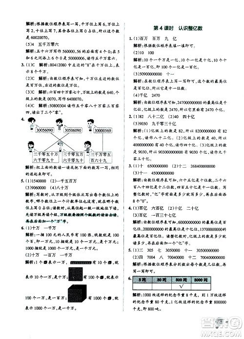 陕西师范大学出版总社有限公司2021小学学霸作业本数学四年级下SJ苏教版答案 陕西师范大学出版总社有限公司2021小学学霸作业本数学四年级下SJ苏教版答案