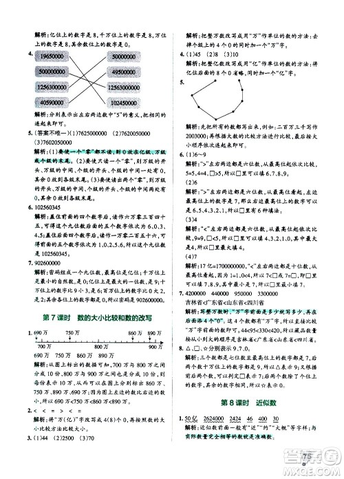 陕西师范大学出版总社有限公司2021小学学霸作业本数学四年级下SJ苏教版答案 陕西师范大学出版总社有限公司2021小学学霸作业本数学四年级下SJ苏教版答案