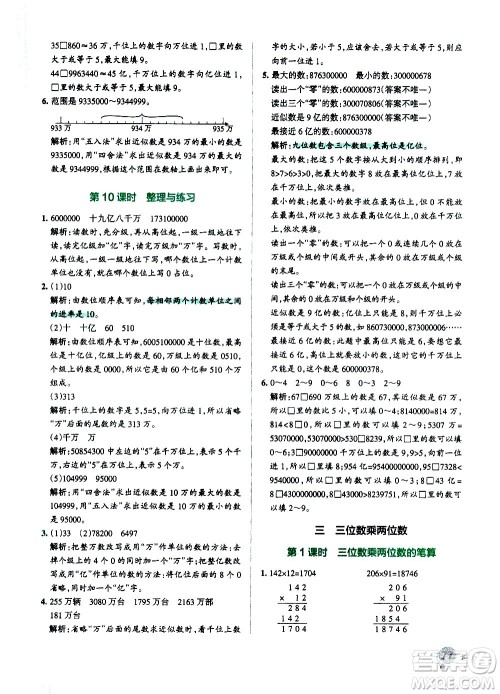 陕西师范大学出版总社有限公司2021小学学霸作业本数学四年级下SJ苏教版答案 陕西师范大学出版总社有限公司2021小学学霸作业本数学四年级下SJ苏教版答案