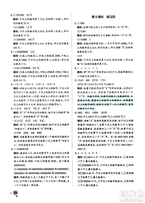 陕西师范大学出版总社有限公司2021小学学霸作业本数学四年级下SJ苏教版答案 陕西师范大学出版总社有限公司2021小学学霸作业本数学四年级下SJ苏教版答案