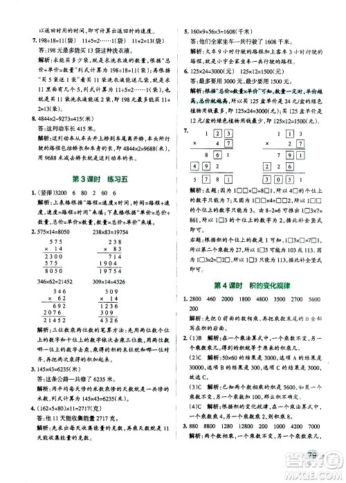陕西师范大学出版总社有限公司2021小学学霸作业本数学四年级下SJ苏教版答案 陕西师范大学出版总社有限公司2021小学学霸作业本数学四年级下SJ苏教版答案