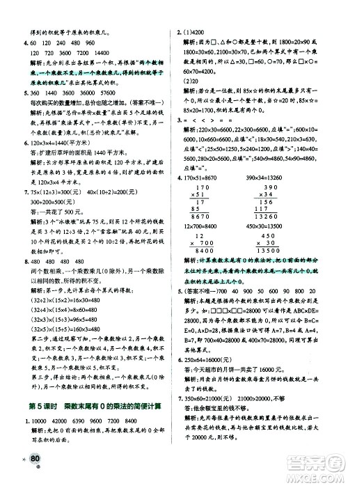 陕西师范大学出版总社有限公司2021小学学霸作业本数学四年级下SJ苏教版答案 陕西师范大学出版总社有限公司2021小学学霸作业本数学四年级下SJ苏教版答案