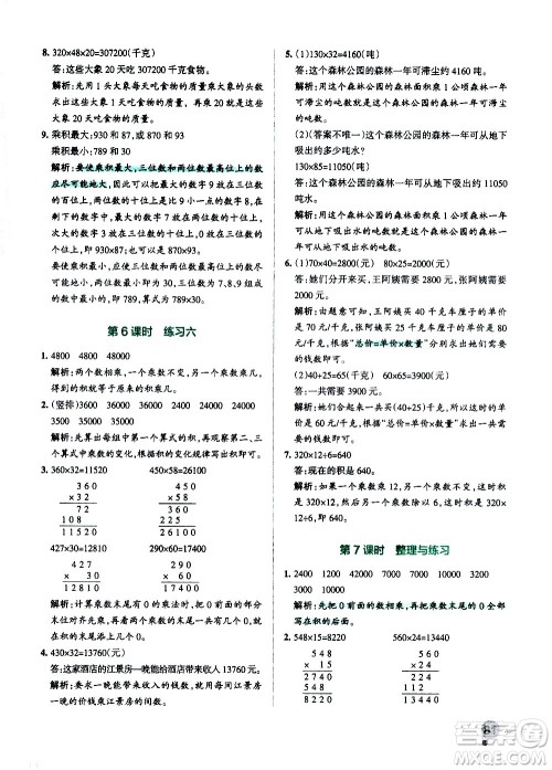 陕西师范大学出版总社有限公司2021小学学霸作业本数学四年级下SJ苏教版答案 陕西师范大学出版总社有限公司2021小学学霸作业本数学四年级下SJ苏教版答案