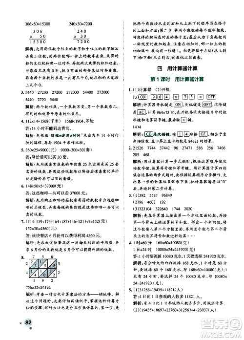 陕西师范大学出版总社有限公司2021小学学霸作业本数学四年级下SJ苏教版答案 陕西师范大学出版总社有限公司2021小学学霸作业本数学四年级下SJ苏教版答案