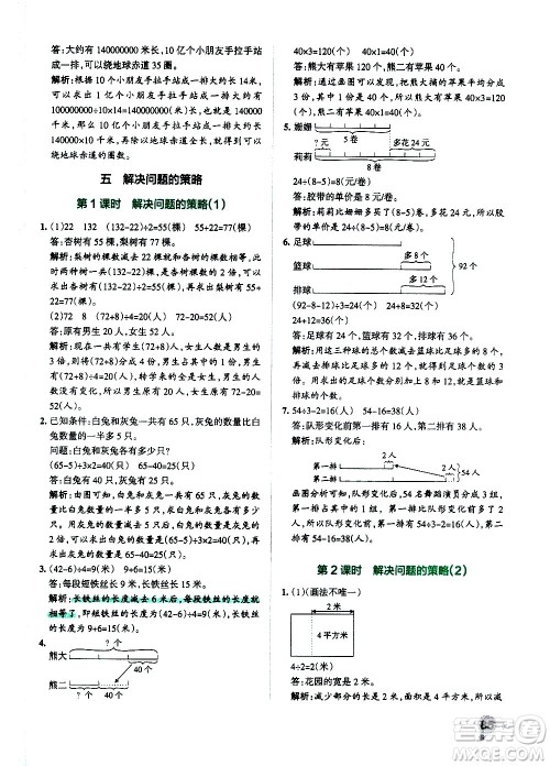陕西师范大学出版总社有限公司2021小学学霸作业本数学四年级下SJ苏教版答案 陕西师范大学出版总社有限公司2021小学学霸作业本数学四年级下SJ苏教版答案