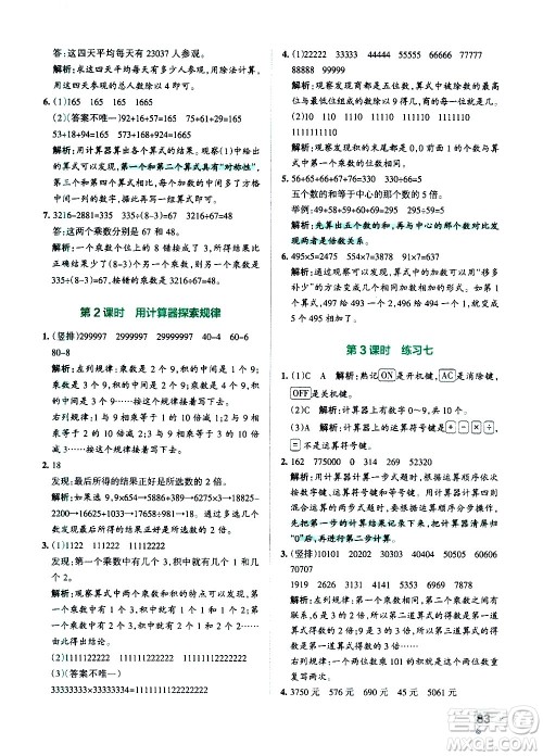 陕西师范大学出版总社有限公司2021小学学霸作业本数学四年级下SJ苏教版答案 陕西师范大学出版总社有限公司2021小学学霸作业本数学四年级下SJ苏教版答案