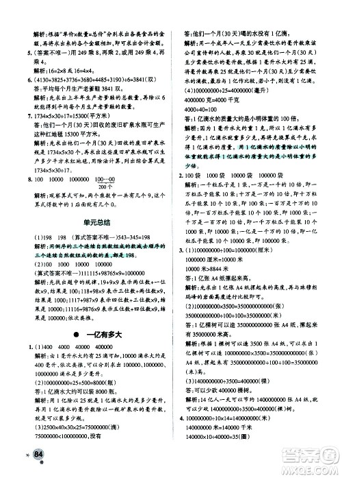 陕西师范大学出版总社有限公司2021小学学霸作业本数学四年级下SJ苏教版答案