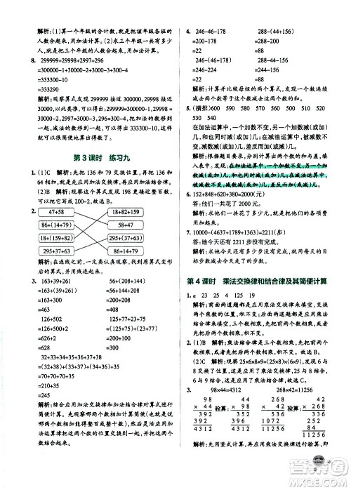 陕西师范大学出版总社有限公司2021小学学霸作业本数学四年级下SJ苏教版答案 陕西师范大学出版总社有限公司2021小学学霸作业本数学四年级下SJ苏教版答案