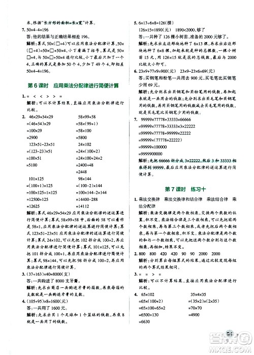 陕西师范大学出版总社有限公司2021小学学霸作业本数学四年级下SJ苏教版答案 陕西师范大学出版总社有限公司2021小学学霸作业本数学四年级下SJ苏教版答案