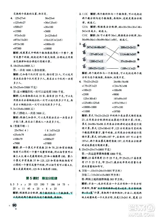 陕西师范大学出版总社有限公司2021小学学霸作业本数学四年级下SJ苏教版答案 陕西师范大学出版总社有限公司2021小学学霸作业本数学四年级下SJ苏教版答案