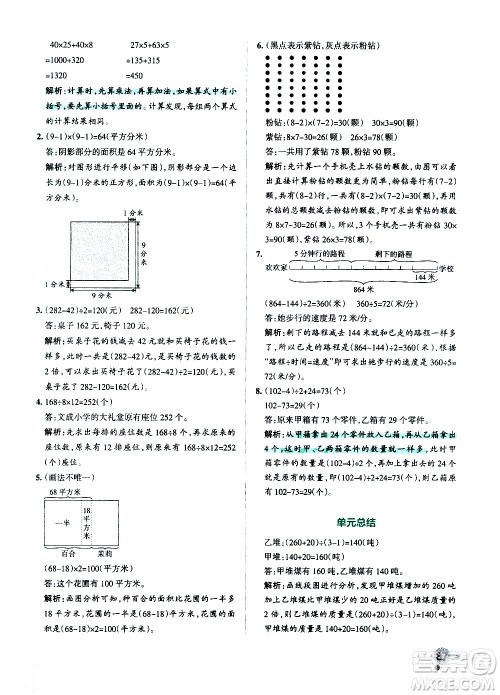 陕西师范大学出版总社有限公司2021小学学霸作业本数学四年级下SJ苏教版答案 陕西师范大学出版总社有限公司2021小学学霸作业本数学四年级下SJ苏教版答案
