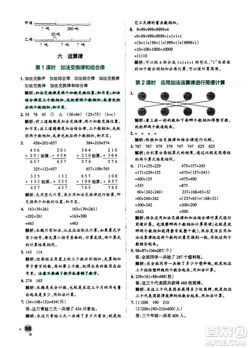 陕西师范大学出版总社有限公司2021小学学霸作业本数学四年级下SJ苏教版答案 陕西师范大学出版总社有限公司2021小学学霸作业本数学四年级下SJ苏教版答案