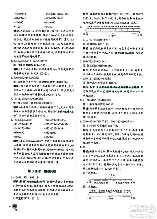 陕西师范大学出版总社有限公司2021小学学霸作业本数学四年级下SJ苏教版答案 陕西师范大学出版总社有限公司2021小学学霸作业本数学四年级下SJ苏教版答案