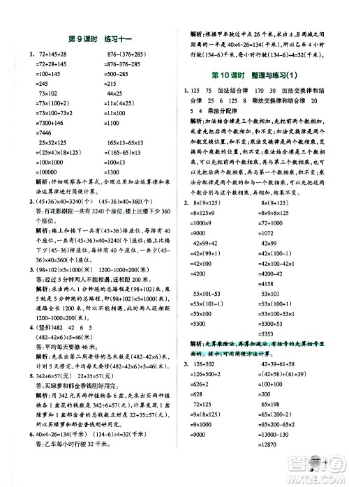 陕西师范大学出版总社有限公司2021小学学霸作业本数学四年级下SJ苏教版答案 陕西师范大学出版总社有限公司2021小学学霸作业本数学四年级下SJ苏教版答案
