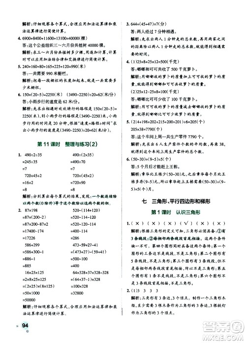 陕西师范大学出版总社有限公司2021小学学霸作业本数学四年级下SJ苏教版答案 陕西师范大学出版总社有限公司2021小学学霸作业本数学四年级下SJ苏教版答案