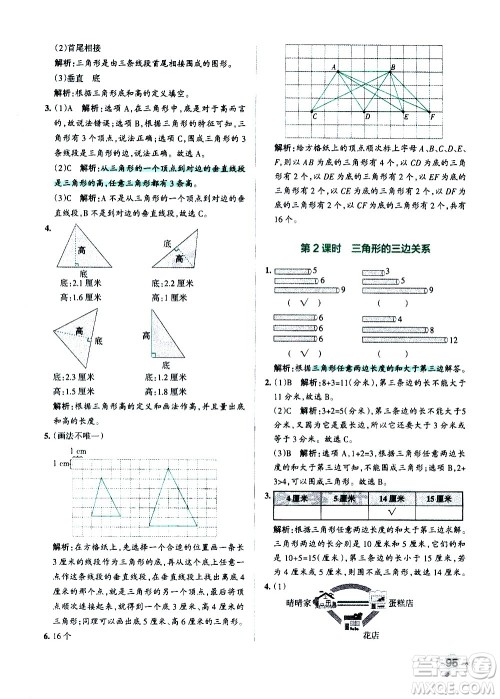 陕西师范大学出版总社有限公司2021小学学霸作业本数学四年级下SJ苏教版答案 陕西师范大学出版总社有限公司2021小学学霸作业本数学四年级下SJ苏教版答案