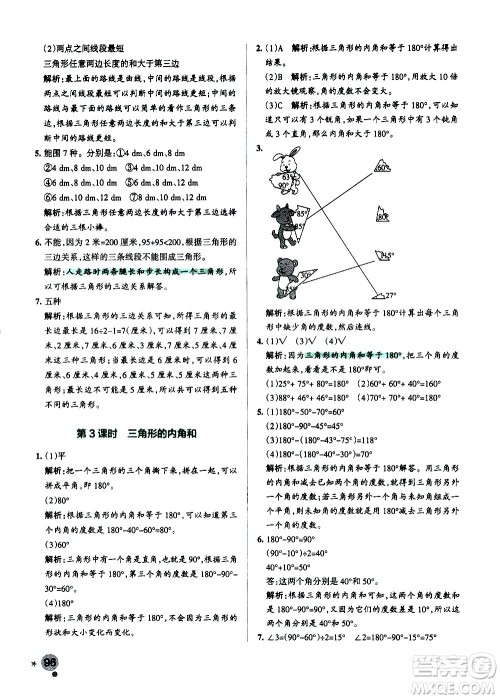 陕西师范大学出版总社有限公司2021小学学霸作业本数学四年级下SJ苏教版答案 陕西师范大学出版总社有限公司2021小学学霸作业本数学四年级下SJ苏教版答案