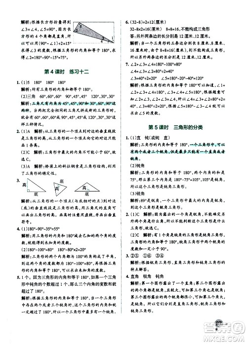 陕西师范大学出版总社有限公司2021小学学霸作业本数学四年级下SJ苏教版答案 陕西师范大学出版总社有限公司2021小学学霸作业本数学四年级下SJ苏教版答案