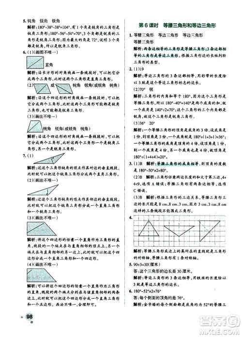 陕西师范大学出版总社有限公司2021小学学霸作业本数学四年级下SJ苏教版答案 陕西师范大学出版总社有限公司2021小学学霸作业本数学四年级下SJ苏教版答案