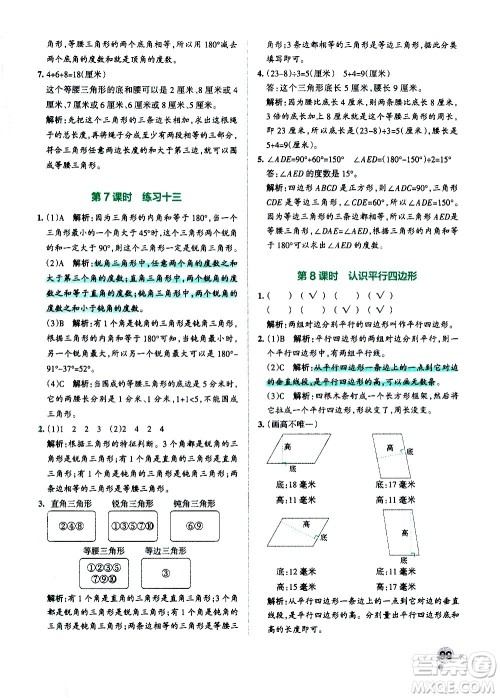 陕西师范大学出版总社有限公司2021小学学霸作业本数学四年级下SJ苏教版答案 陕西师范大学出版总社有限公司2021小学学霸作业本数学四年级下SJ苏教版答案