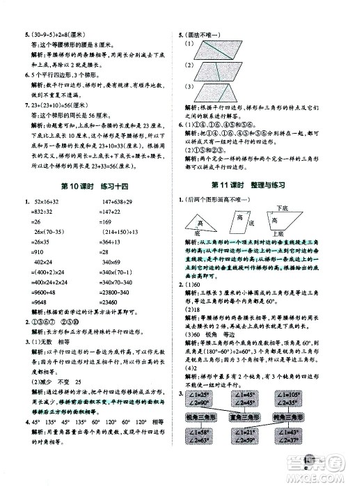 陕西师范大学出版总社有限公司2021小学学霸作业本数学四年级下SJ苏教版答案 陕西师范大学出版总社有限公司2021小学学霸作业本数学四年级下SJ苏教版答案