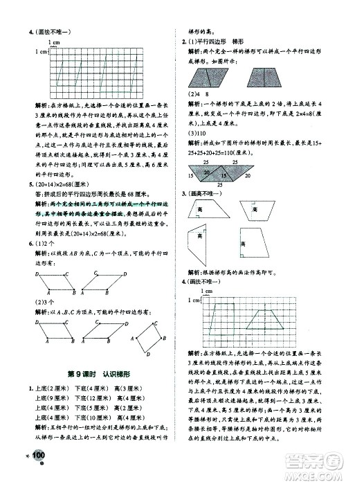 陕西师范大学出版总社有限公司2021小学学霸作业本数学四年级下SJ苏教版答案 陕西师范大学出版总社有限公司2021小学学霸作业本数学四年级下SJ苏教版答案