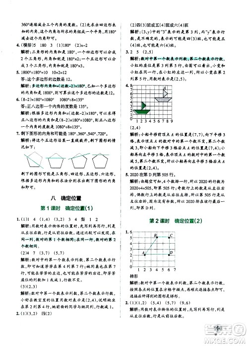 陕西师范大学出版总社有限公司2021小学学霸作业本数学四年级下SJ苏教版答案 陕西师范大学出版总社有限公司2021小学学霸作业本数学四年级下SJ苏教版答案