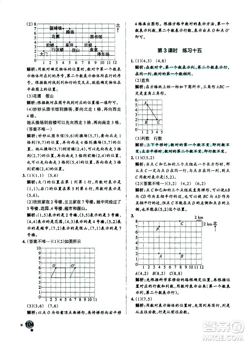陕西师范大学出版总社有限公司2021小学学霸作业本数学四年级下SJ苏教版答案 陕西师范大学出版总社有限公司2021小学学霸作业本数学四年级下SJ苏教版答案