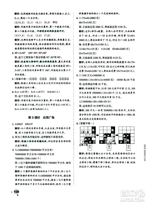 陕西师范大学出版总社有限公司2021小学学霸作业本数学四年级下SJ苏教版答案 陕西师范大学出版总社有限公司2021小学学霸作业本数学四年级下SJ苏教版答案