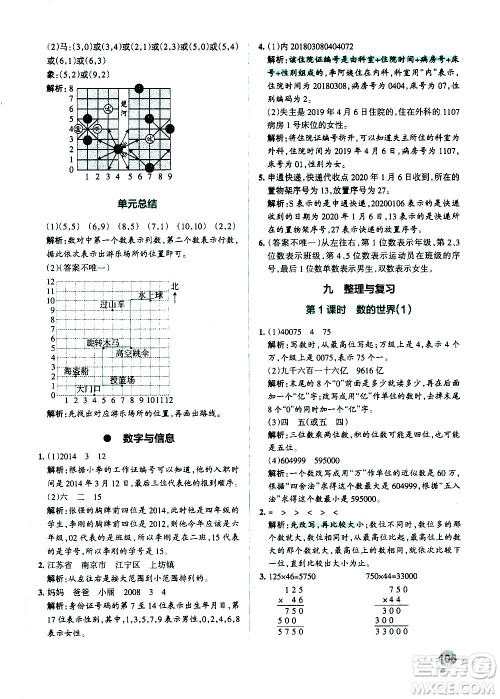 陕西师范大学出版总社有限公司2021小学学霸作业本数学四年级下SJ苏教版答案 陕西师范大学出版总社有限公司2021小学学霸作业本数学四年级下SJ苏教版答案