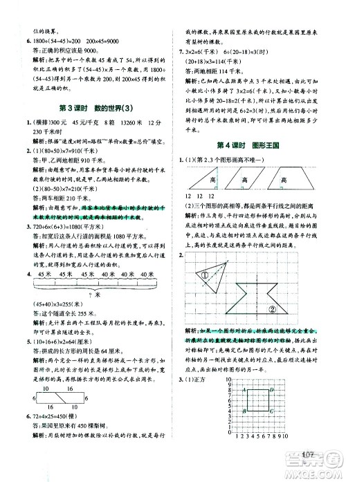 陕西师范大学出版总社有限公司2021小学学霸作业本数学四年级下SJ苏教版答案 陕西师范大学出版总社有限公司2021小学学霸作业本数学四年级下SJ苏教版答案