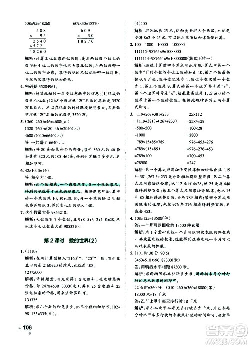 陕西师范大学出版总社有限公司2021小学学霸作业本数学四年级下SJ苏教版答案 陕西师范大学出版总社有限公司2021小学学霸作业本数学四年级下SJ苏教版答案